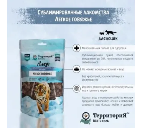 ТерриториЯ Амур Лёгкое говяжье для кошек, 30 г