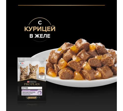 Pro Plan Kitten Healthy Start (Курица в желе), 85 г