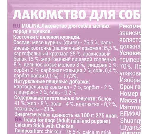 Molina Лакомство для собак Косточки с вяленой курицей, 50 г