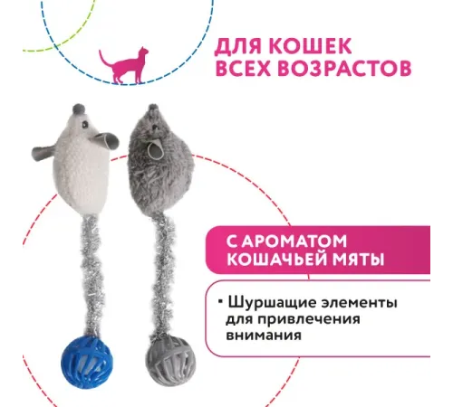 Pet Park Игрушка для кошек Мышки с хвостами-шариками, 2 шт/уп