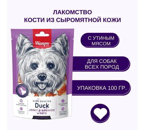 Wanpy Dog Кости из сыромятной кожи с утиным мясом, 100 г