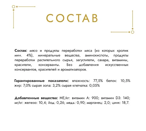 Gourmet Голд Паштет с кроликом, 85 г
