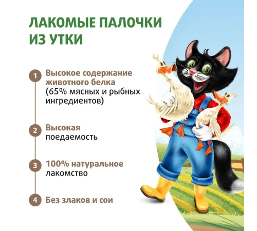 Ферма кота Федора Лакомые палочки из утки, 5 г х 3 шт