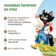 Ферма кота Федора Лакомые палочки из утки, 5 г х 3 шт