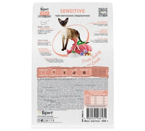 Брит Кеа Cat Sensitive Healthy Digestion (Индейка, ягненок), 400 г new