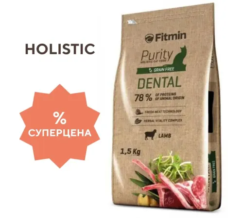 Fitmin Сat Purity Dental (Ягненок), 1,5 кг
