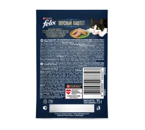 Felix Вкусный паштет для взрослых кошек (Курица и кролик), 75 г