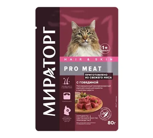 Мираторг Pro Meat Hair&Skin для кошек (Говядина), 80 г