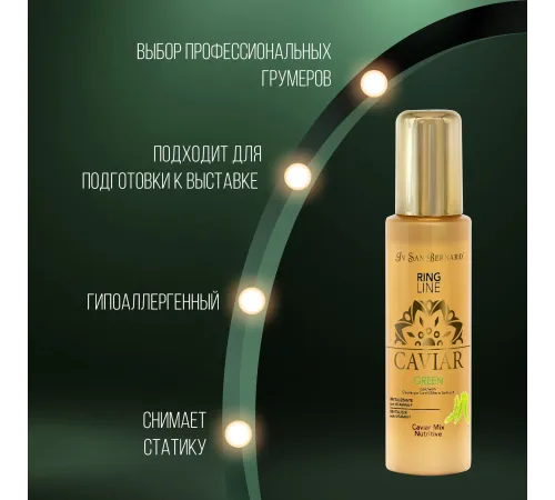 Iv San Bernard Питательная сыворотка Green Caviar Mix-Nutritive Зеленая Икра, 100 мл