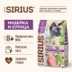 SIRIUS для стерилизованных кошек (Индейка, курица), 400 г