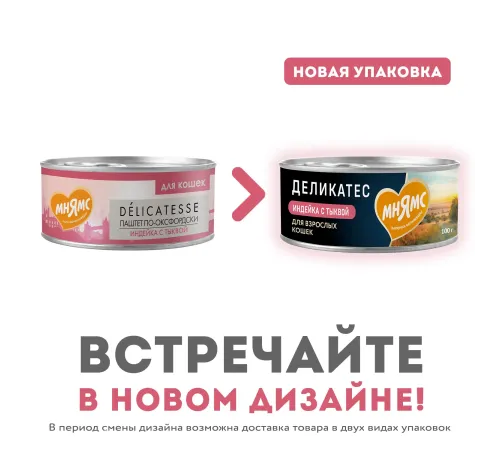 Мнямс Delicatesse Паштет для кошек (Индейка с тыквой), 100 г