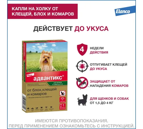 Elanco Адвантикс для собак до 4 кг, 1 пипетка