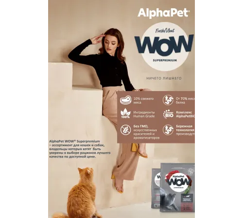 AlphaPet WOW Superpremium Cat Indoor (Говядина с печенью), 350 г
