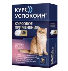 Астрафарм Курс Успокоин таблетки для котят и кошек, 16 таб (123 мг)