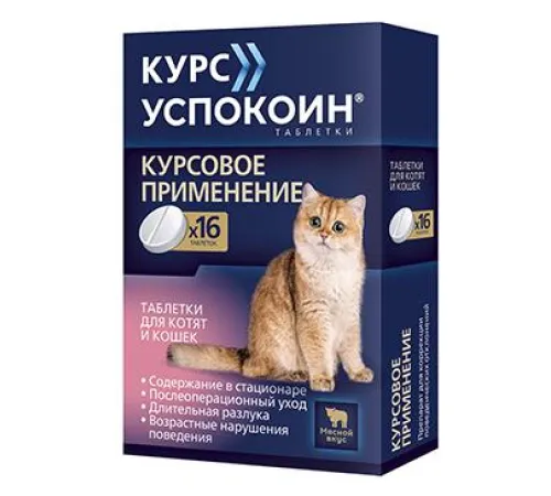 Астрафарм Курс Успокоин таблетки для котят и кошек, 16 таб (123 мг)
