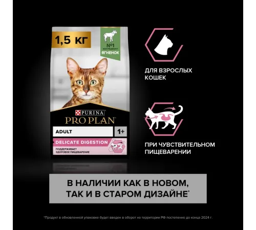 Purina Pro Plan Delicate Digestion (Ягненок), 400 г