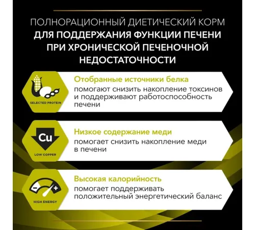 Purina Pro Plan HP Hepatic  3 кг