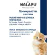 Nalapu Kitten (Ягненок в соусе), 77 г