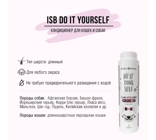 Iv San Bernard Кондиционер DO IT YOURSELF для кошек и собак с длинной шерстью, 300 мл