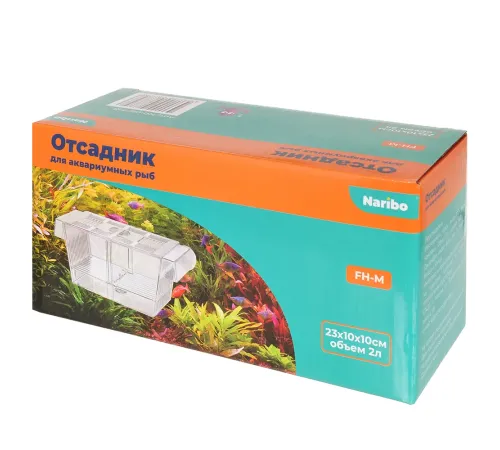 Naribo Отсадник для аквариумных рыб, с перегородкой, 12,5x7x7 см