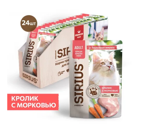 Sirius Консервы для кошек (Кролик с морковью в соусе), 85 г х 24 шт