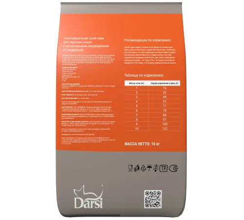 Darsi Sensitive для кошек (Индейка) 1,8 кг