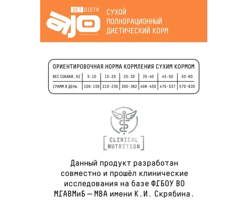 AJO Vet Dieta Hepatic Dog, 800 г
