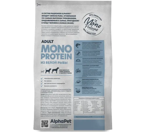 AlphaPet Monoprotein Dog Medium&Maxi Adult (Белая рыба), 2 кг