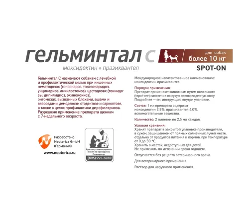 Экопром Гельминтал Spot-on для собак от 10 кг, 2,5 мл х 1 пипетка