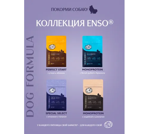 ENSO Dog Formula Special select Adult Small Breed (Ягненок), 400 г