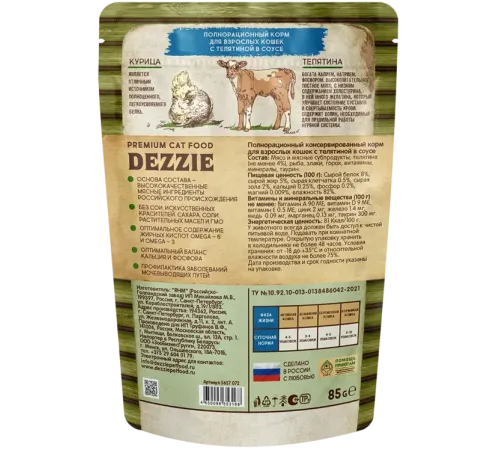 Dezzie Adult Cat Телятина в соусе, 85 г