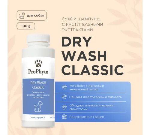 ProPhyto Сухой шампунь Classic, 100 г