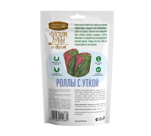 Чистим зубы Роллы для собак с уткой, 100 г