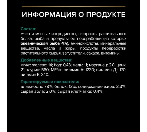 Pro Plan Sterilised Maintenance (Океаническая рыба в соусе), 85 г