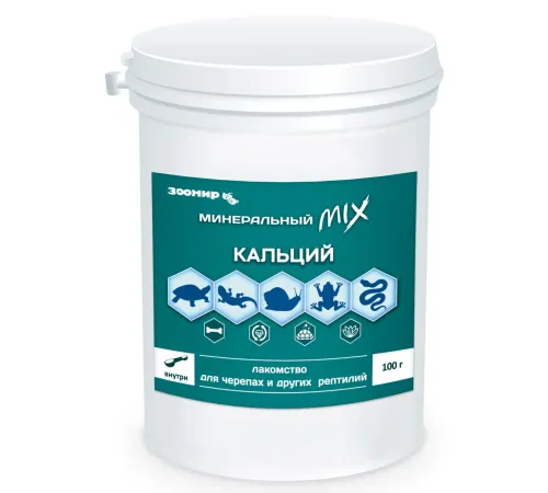 Зоомир Минеральный MIX с кальцием для черепах и других рептилий, 250 мл/100 г