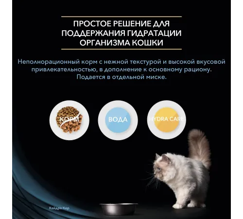 Purina Pro Plan Hydra Care (Курица), 75 г