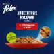 Felix Аппетитные кусочки для кошек (Говядина в желе), 75 г