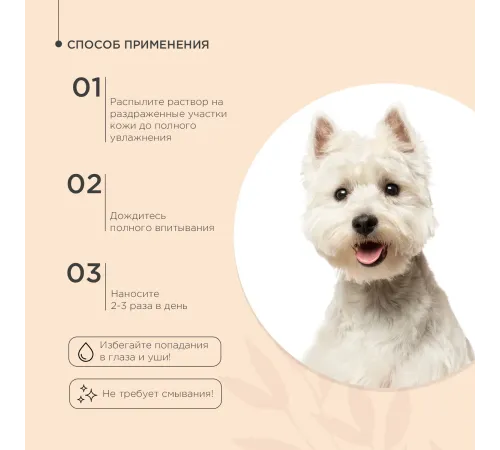 ProPhyto Спрей Itch Protect, 100 мл