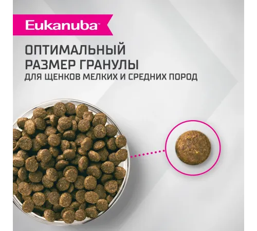 Eukanuba Puppy Small & Medium Breed (Ягненок), 800 г