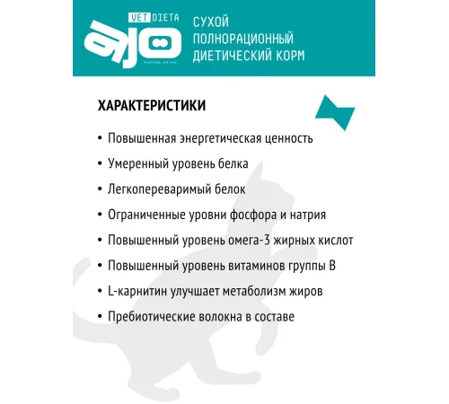 AJO Vet Dieta Renal Cat, 400 г