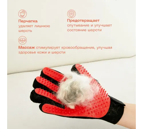 Muzzle Перчатка для вычесывания шерсти, M-L