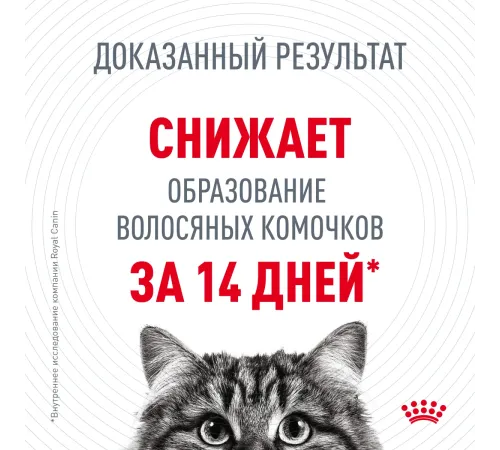 Royal Canin Hairball Care 400 г