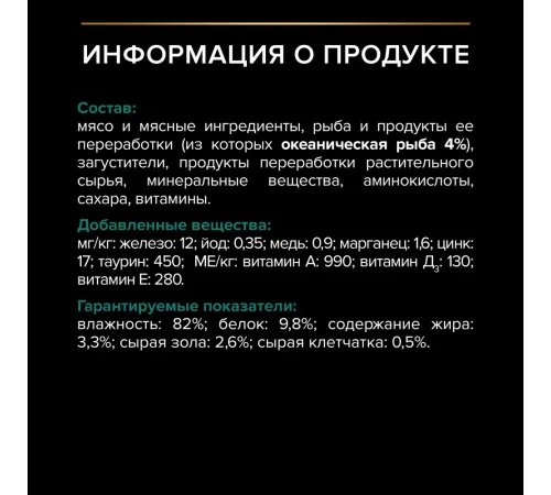 Pro Plan Sterilised Maintenance (Океаническая рыба в желе), 85 г