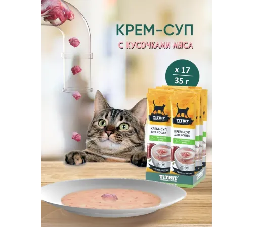ТИТБИТ Крем-суп для кошек с кусочками утки, 35 г