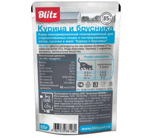 BLITZ Classic Sterilised Adult Cat (Курица и брусника), 85 г