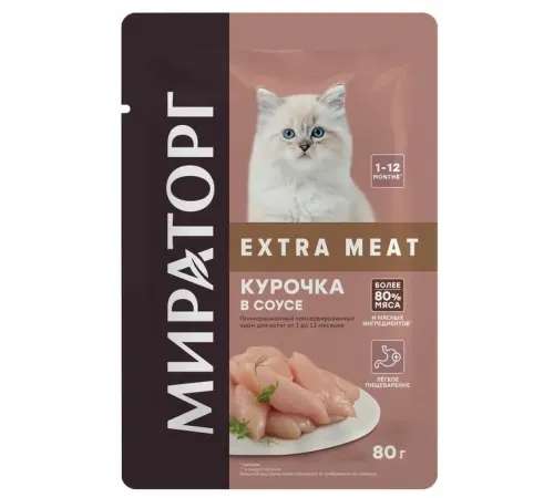 Мираторг Extra Meat для котят (Курочка в соусе), 80 г