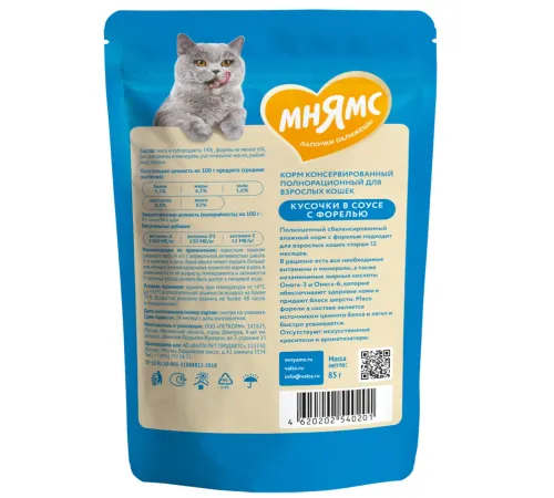 Мнямс Кусочки в соусе с форелью для кошек, 85 г