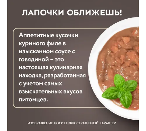 Мнямс Деликатес Куриное филе с говядиной в соусе для кошек, 50 г