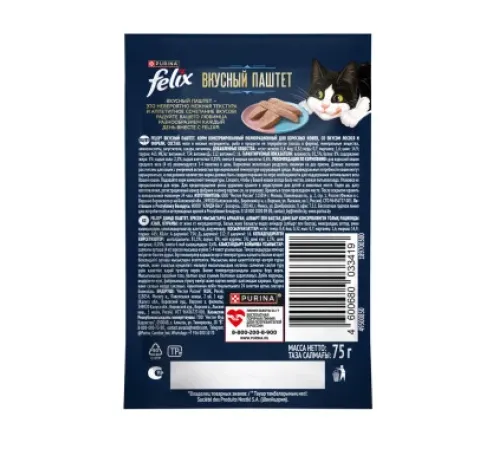 Felix Вкусный паштет для взрослых кошек (Лосось и форель), 75 г