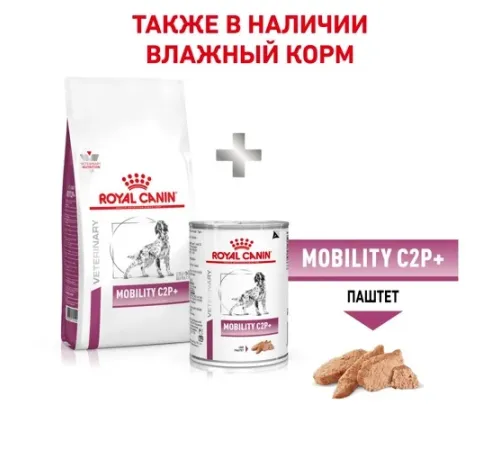 Royal Canin Mobility C2P+ Dog, 2 кг (УЦЕНКА)